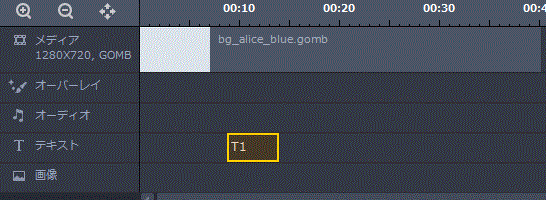 【GOM Mix Pro】テキスト再生時間の変更画像