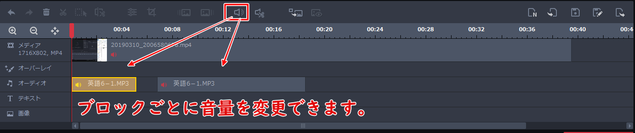 【GOM Mix Pro】音量の変更